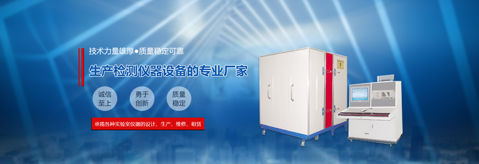 試驗(yàn)檢測(cè)儀器